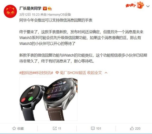 华为微信到账声音怎么设置(打破设备\u0026#34;壁垒\u0026#34;！华为2022新款智能手表或将支持微信回复与支付)