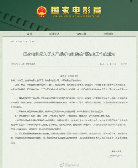 电影订票网站(国家电影局关于从严抓好电影院疫情防控工作的通知)