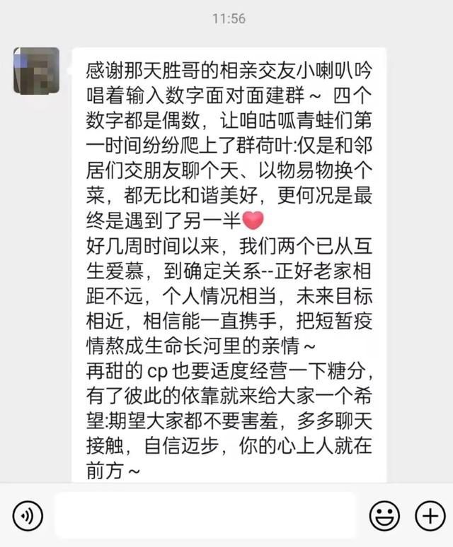 朋友群怎么取名字好听的名字叫什么意思(又双叒叕成功牵手！“单身交友群”群里频繁传出好消息)