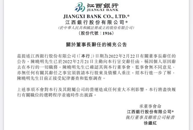 银率网官网(5000亿资产的银行，原董事长落马！去年曾解聘行长)