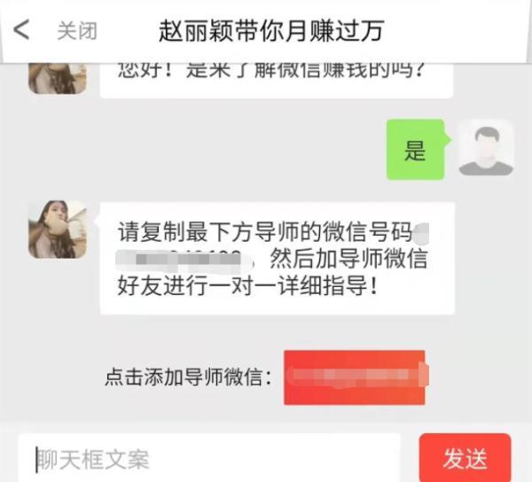 加微信赚钱导师一对一(防范提醒｜刷单“老师”带你赚佣金，却丢了26万本金)