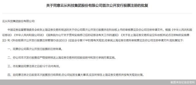 旷视科技股票:获批注册！云从科技跑赢旷视科技 A股“AI四小龙”第一股要来了