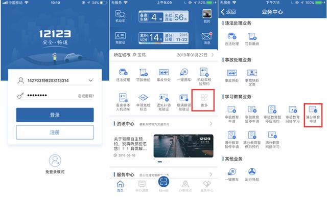 交通违章网上缴费怎么交(“交管12123”之满分教育流程图解)