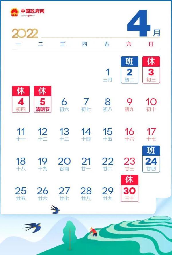 五一放假日历(“五一”放假安排来了)