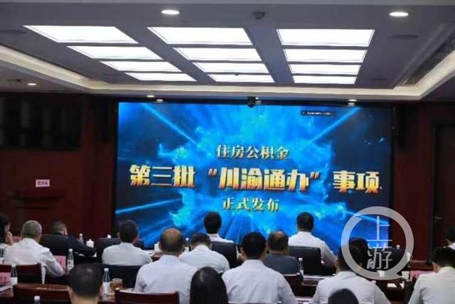 重庆市住房公积金网上提取(川渝通办！个人住房公积金贷款提取不用再往返跑)
