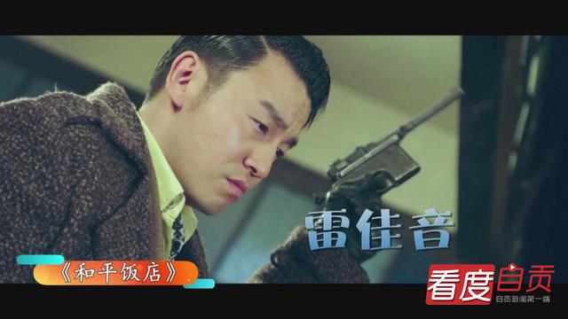 黄金剧场是电视哪个台(抗日谍战题材电视剧《和平饭店》5月3日自贡电视台公共频道黄金剧场播出)