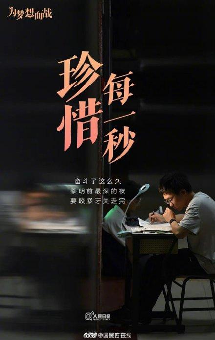 梦想加油(9句话送给即将高考的你，为梦想加油)