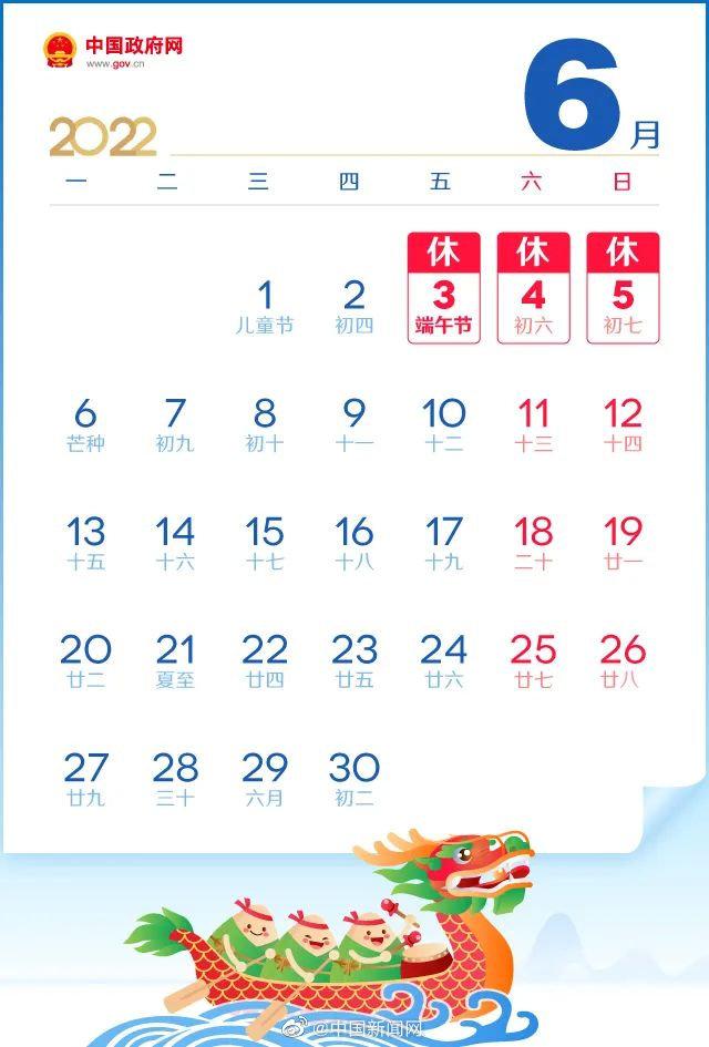 端午节放假吗小学生2022(2022年端午节放假安排来了 3天不调休)