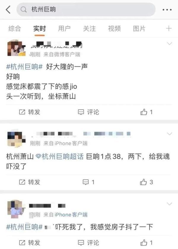 杭州巨响声是什么(突发巨响！杭州、绍兴网友称被震到了！“感觉房子抖了一下”)