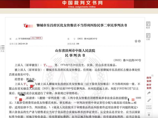 无因管理和不当得利案例(快餐店卖水果捞被索赔，法院判定举报人获利属不当得利应返还)