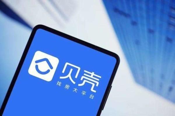 贝壳找房网平台(贝壳找房今日将在港交所上市！股票代码为“2423.HK”)