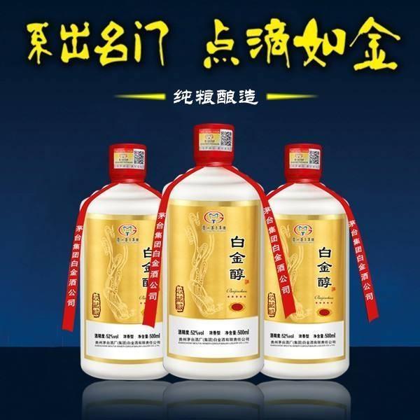 贵州茅台集团官网(吃喝有度｜茅台彻底剥离白金酒和天朝上品)