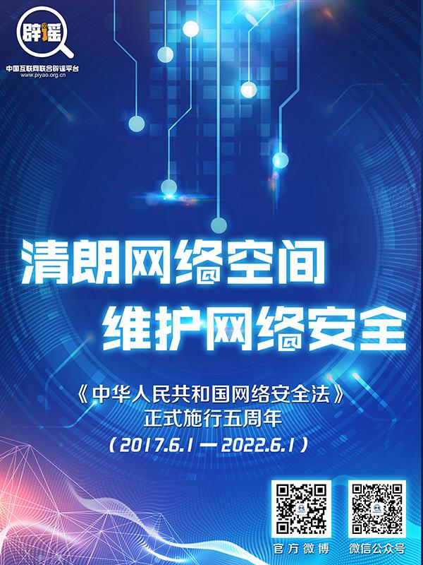 网络安全法开始施行的时间是什么(清朗网络空间 维护网络安全《中华人民共和国网络安全法》正式施行五周年)