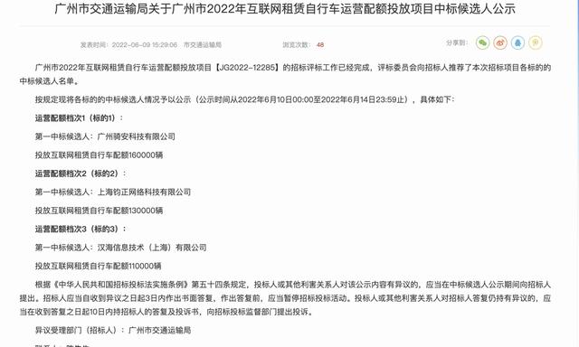 广州共享汽车app排行(广州未来三年共享单车配额中标公示：青桔第一，哈啰与美团紧随其后)