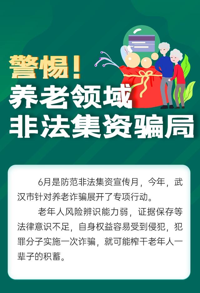 长江养老添年享安全吗(入股养老基地，晚年高枕无忧？警惕！养老领域非法集资骗局)