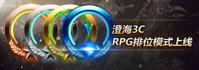 魔兽争霸官方对战平台官网下载(魔兽争霸官方对战平台上线澄海3C排位模式)