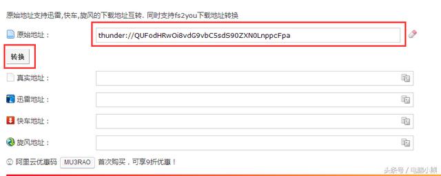 在线迅雷地址转换(小熊推荐-非常实用的在线工具)