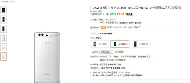 华为p9plus换屏多少钱(莱卡摄像头加成 华为P9 Plus报价3988元)