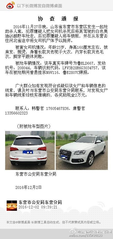 奥迪司机撞人烧死(山东东营年轻女子开奥迪被劫杀抛尸，警方悬赏2万寻遗体线索)