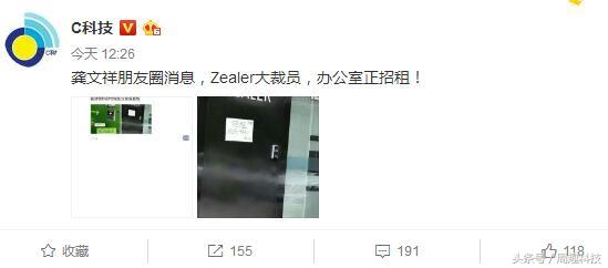 zealer官网啥也没有了(ZEALER倒闭？王自如：我只是搬个家而已嘛！)