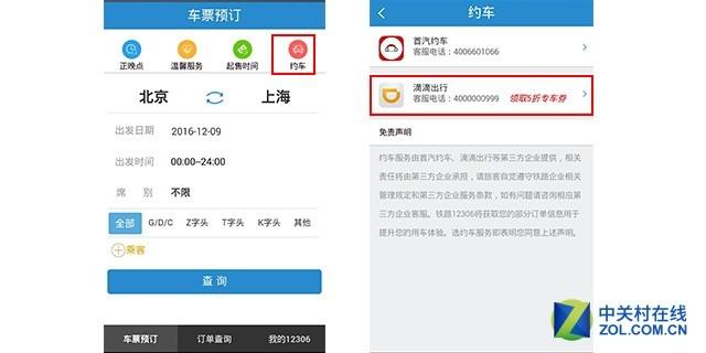12306客户端首页上,直接接入了首汽和滴滴(滴滴又再搞事情！接入12306客户端首页)