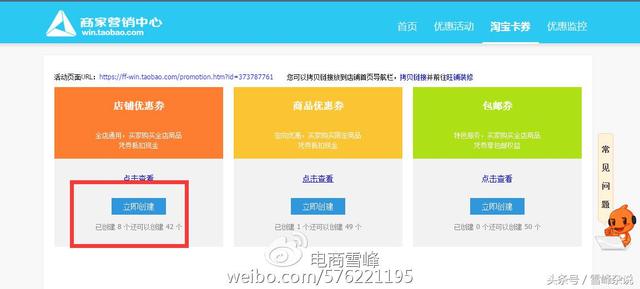 淘宝店铺优惠券怎么设置在手机首页(手机优惠卷设置流程)