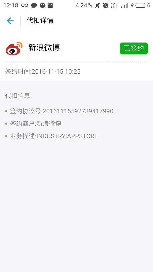怎么关闭微博自动续费会员(强烈抗议，支付宝的新浪微博自动扣款协议，自动续费会员无法取消)