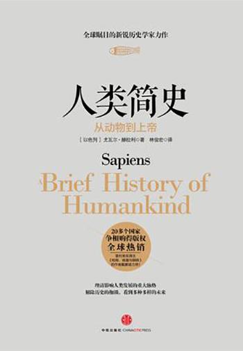人类简史作者评价(上海书评︱《人类简史》为何是一部糟糕的历史学作品)