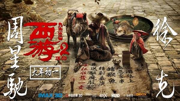 西游2伏妖篇豆瓣评分:真实西游记竟是暗黑系？最强还原解读《西游伏妖篇》