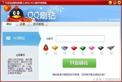 卡盟qq刷钻平台(独家揭秘：刷钻刷Q币的黑色产业链)