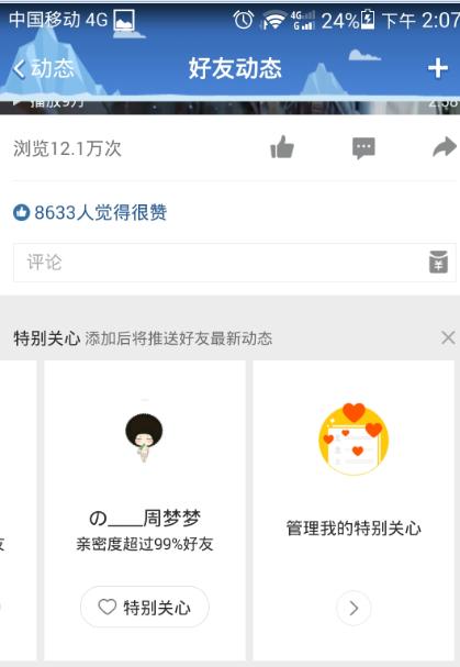 手机qq怎么看亲密度(那些亲密度超过97的QQ朋友，现在呢？)