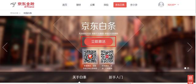 京东白条怎么激活(京东白条怎么开通？激活京东白条方法流程图解)