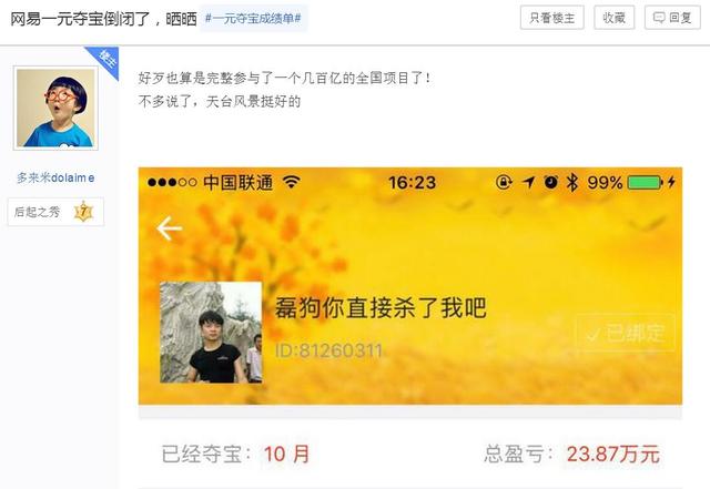 网易一元夺宝怎么没了(网易一元夺宝倒闭，网友纷纷晒出夺宝盈亏成绩单)