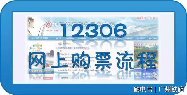 12306官方网站火车票(12306官方网站购买火车票流程)