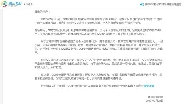 腾讯qq电话客服(最近腾讯封杀QQ，客服电话打不通，终于发公告给你申述机会)