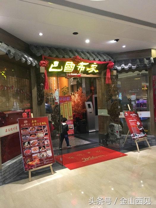 巴国布衣(美食杭州——巴国布衣)