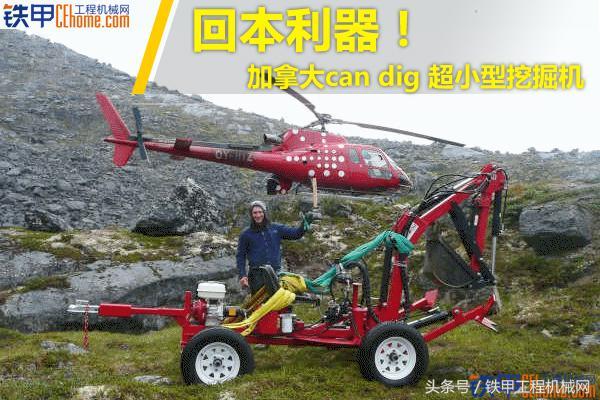 小型机械(世界上最奇特的4款超小挖掘机，一个人推着就能走！)