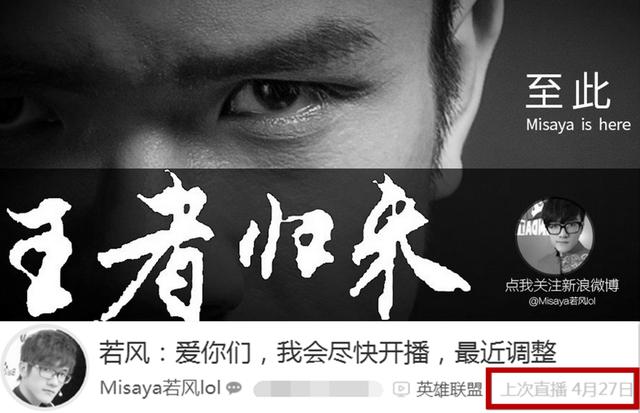 若风还在直播吗(LOL若风发微博，说出停播真相，结果惨遭网友攻击！)