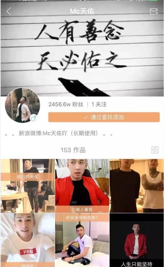 天佑在快手直播的时候最高有多少人观看(「揭秘」快手最火竟然是Mc天佑 坐拥2456万粉丝)