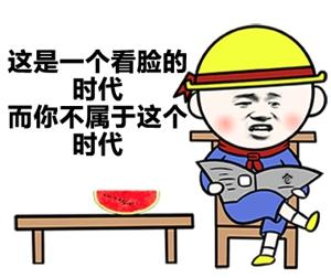 暴走表情大全 动态图片大全(暴走表情包大全搞笑撕逼专用，现在是看脸的时代)