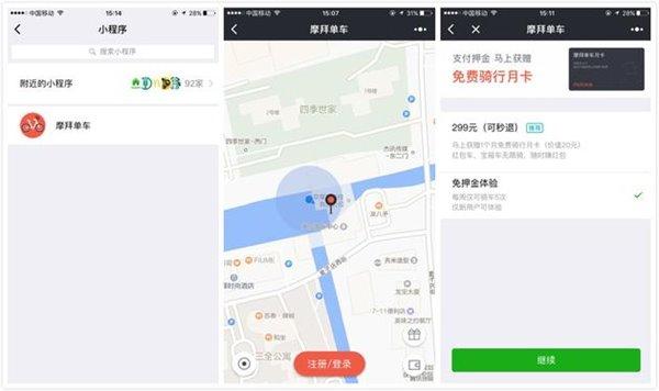 摩拜单车官网下载app(摩拜单车免押金试骑：限新用户，需先注册微信小程序)