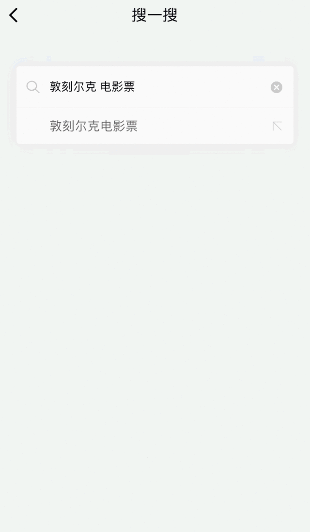买电影票的app有哪些(微信“搜一搜”新功能上线：一键购买电影票)