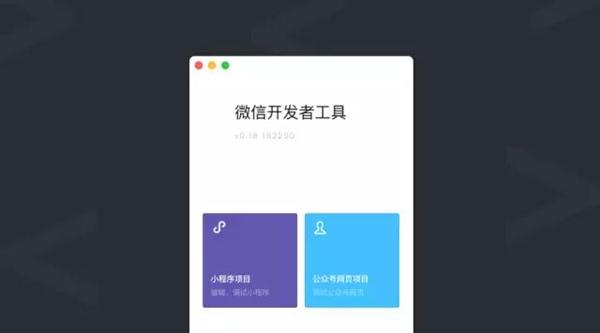 微信开发者工具下载(开发小程序更容易！微信开发者工具全新改版上线)