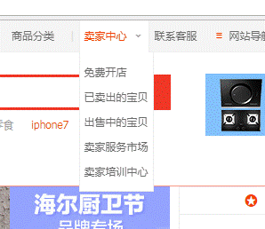 taobaocom卖家中心(教你如何开淘宝店，玩转电商！)