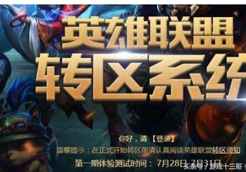 lol怎么转区便宜(LOL转区要199，还是DNF比较有良心，转区只需要99)