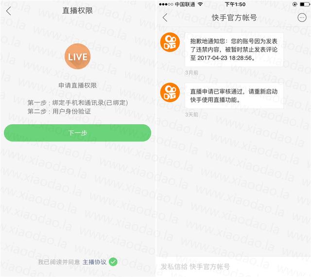 快手怎样开通直播权限(最新开通快手直播权限的方法，实现主播梦)