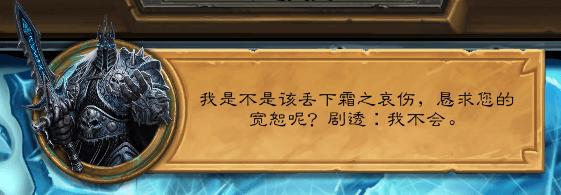 冰冠堡垒攻略炉石传说(炉石冰冠堡垒冒险模式通关攻略三区：直面巫妖王！)