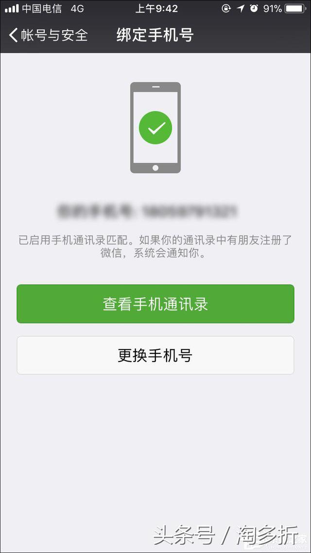 微信如何解绑手机号码绑定(如何强行解开微信手机绑定？微信解除手机绑定的方法)