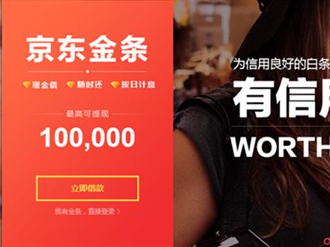 京东金条可以提前还款吗有影响吗(京东金条新手秒开10万 借呗用户瞬间普遍提额翻倍原因竟是？)