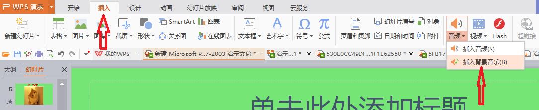 ppt加背景音乐从头到尾(怎么让PPT背景音乐一直播放？直到幻灯片PPT结束)